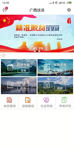 广西防贫本2026年官方版图1