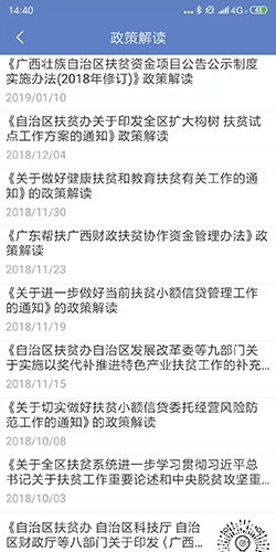 广西防贫本2026年官方版图4