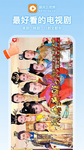 御风云视频本官方最新版图2