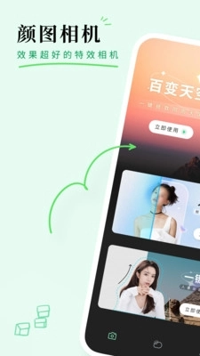 颜图相机手机最新版图1