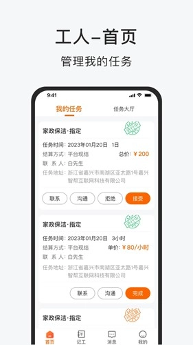 智运小时工官方正版图2