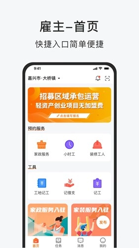 智运小时工官方正版图4
