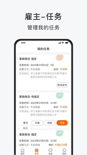 智运小时工官方正版图3