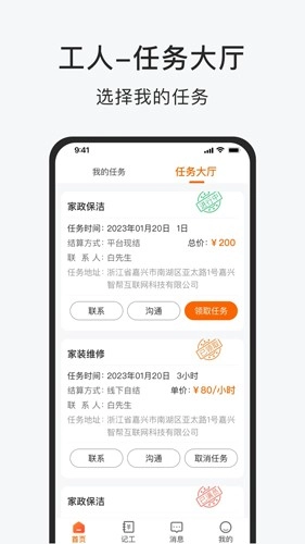 智运小时工官方正版图5