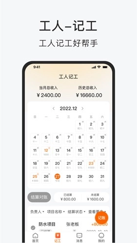 智运小时工官方正版图1
