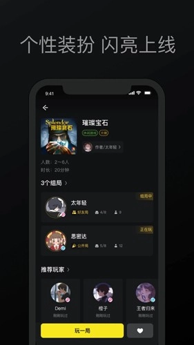 趣玩桌游安卓直装版图4