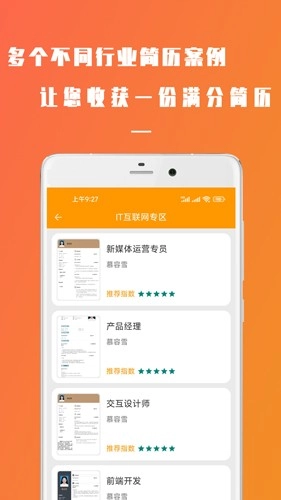 简易简历免费原版图2