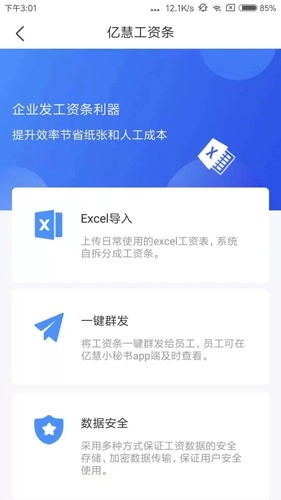 亿慧小秘书官方最新版图1