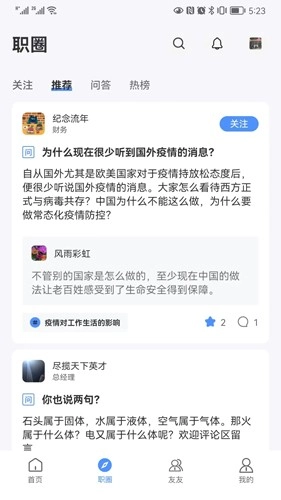 亿慧小秘书官方最新版图3