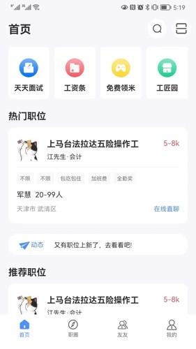 亿慧小秘书官方最新版图2