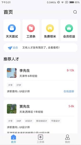 亿慧小秘书官方最新版图4