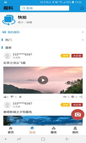 今日泰顺官方正版图3