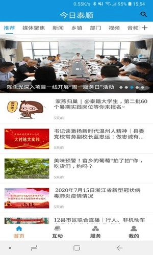 今日泰顺官方正版图2