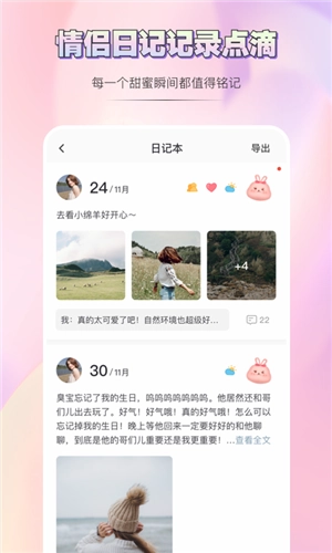 亲亲日常手机正版图3