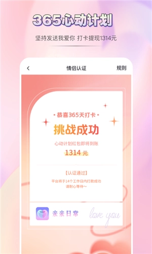 亲亲日常手机正版图4