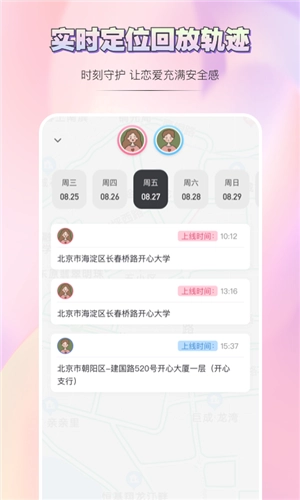 亲亲日常手机正版图5