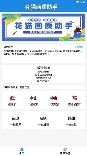 花猫画质助手超广角版1