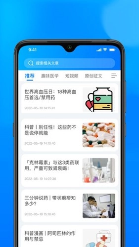 医时医信免费原版图2