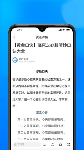 医时医信免费原版图3