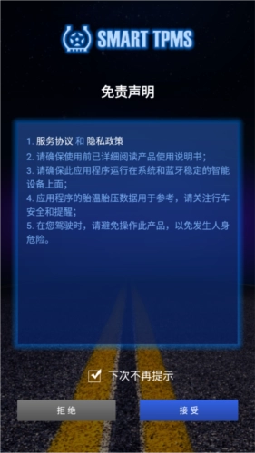 智能胎压监测系统手机免费版图2