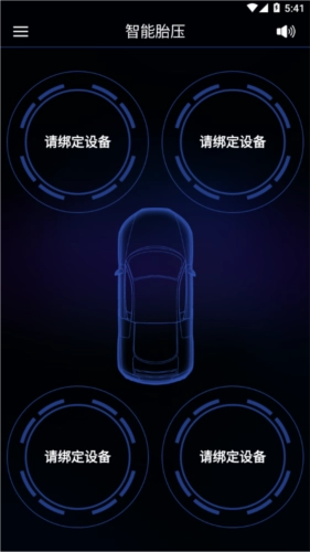 智能胎压监测系统手机免费版图3