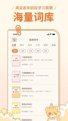 喵喵单词手机正版图4