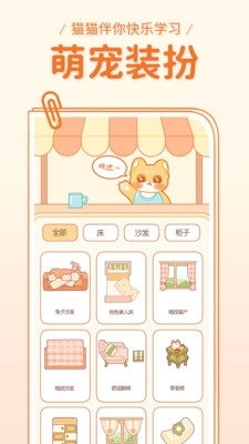喵喵单词手机正版图2