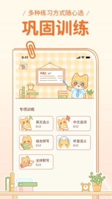 喵喵单词手机正版图1