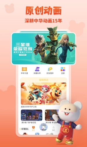 功夫动漫剧场安卓免费版图1