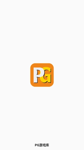 PG库正版图1