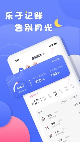 全能记账局通用版图1