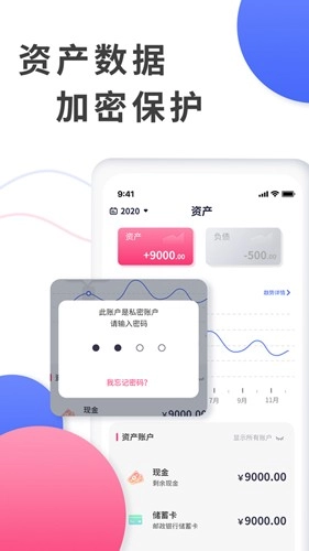 全能记账局通用版图3