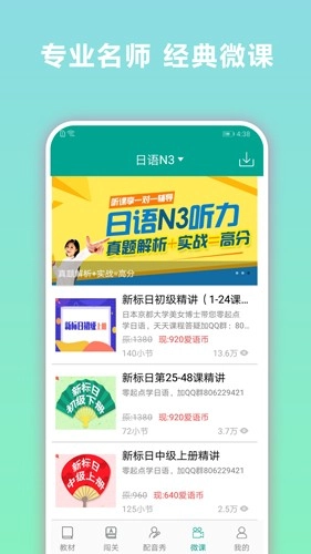 日语听力免费版(3)