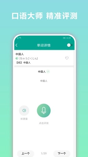 日语听力免费版(4)