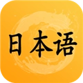 日语听力免费版