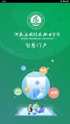智慧应院直装版(1)