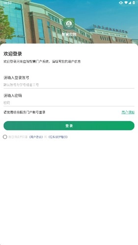 智慧应院直装版(3)