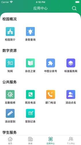 智慧应院直装版(2)