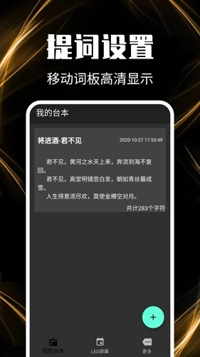 主播提词器最新免费版图1