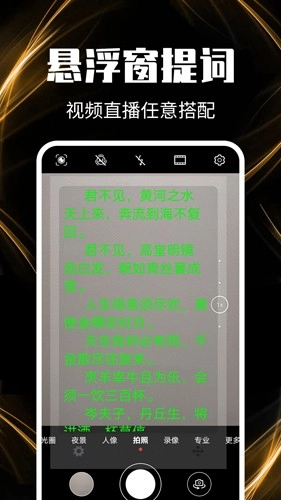 主播提词器最新免费版图3