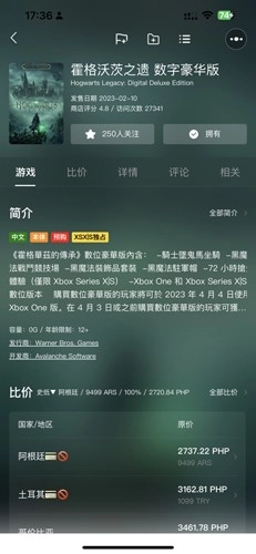 Xbox比价助手安卓免费版图2