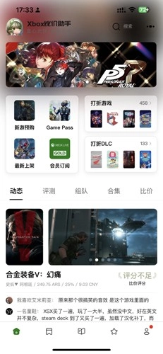 Xbox比价助手安卓免费版图1