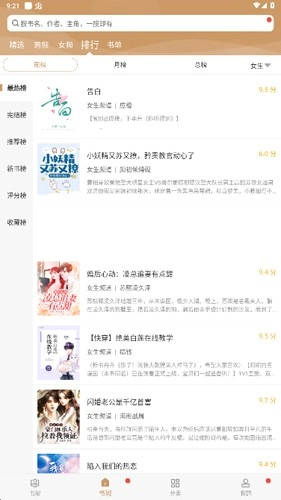 无痕读书手机最新版(2)