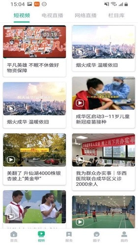 成华发布客户端免费版图3