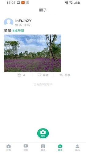 成华发布客户端免费版图1