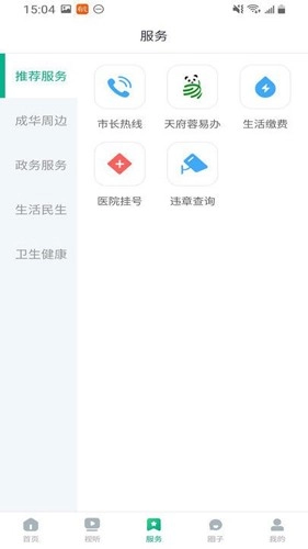 成华发布客户端免费版图2