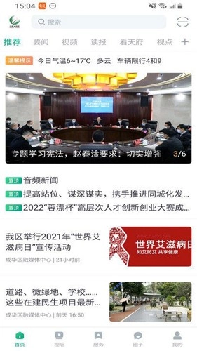 成华发布客户端免费版图4
