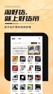 好货帝手机免费版图1