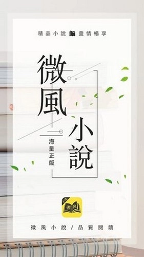微风小说免费版图1