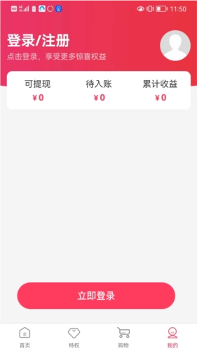 巨省特权商城最新版图4